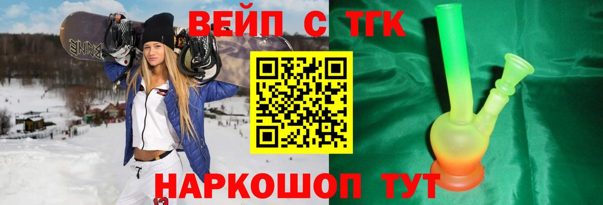 ТГК вейп Кизилюрт